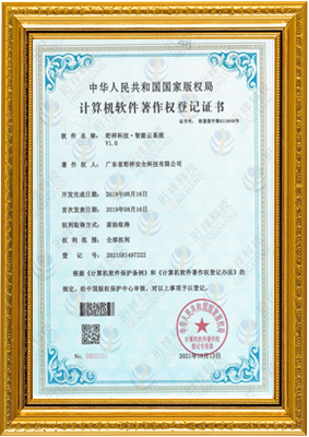 计算机软件著作权登记证书-重庆星宇现代农业开发有限公司 智能云系统v1.0