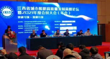 重庆星宇现代农业开发有限公司受邀参加江西省城市照明高质量发展高峰论坛